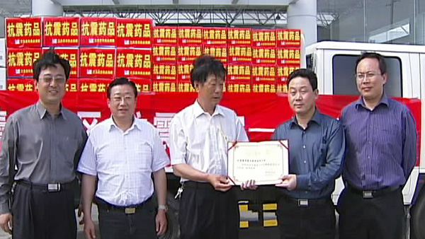 汶川大地震皇冠app捐赠